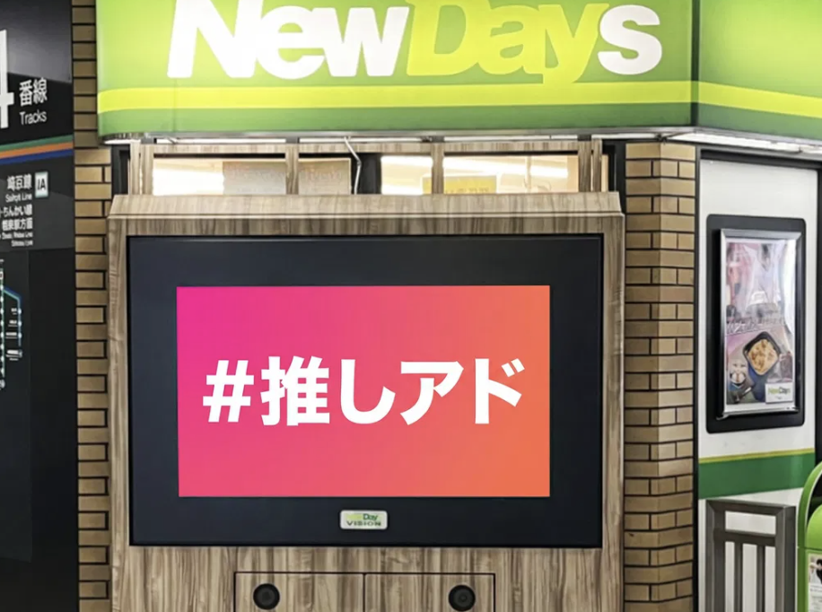 JR東日本 目黒 NewDaysビジョン