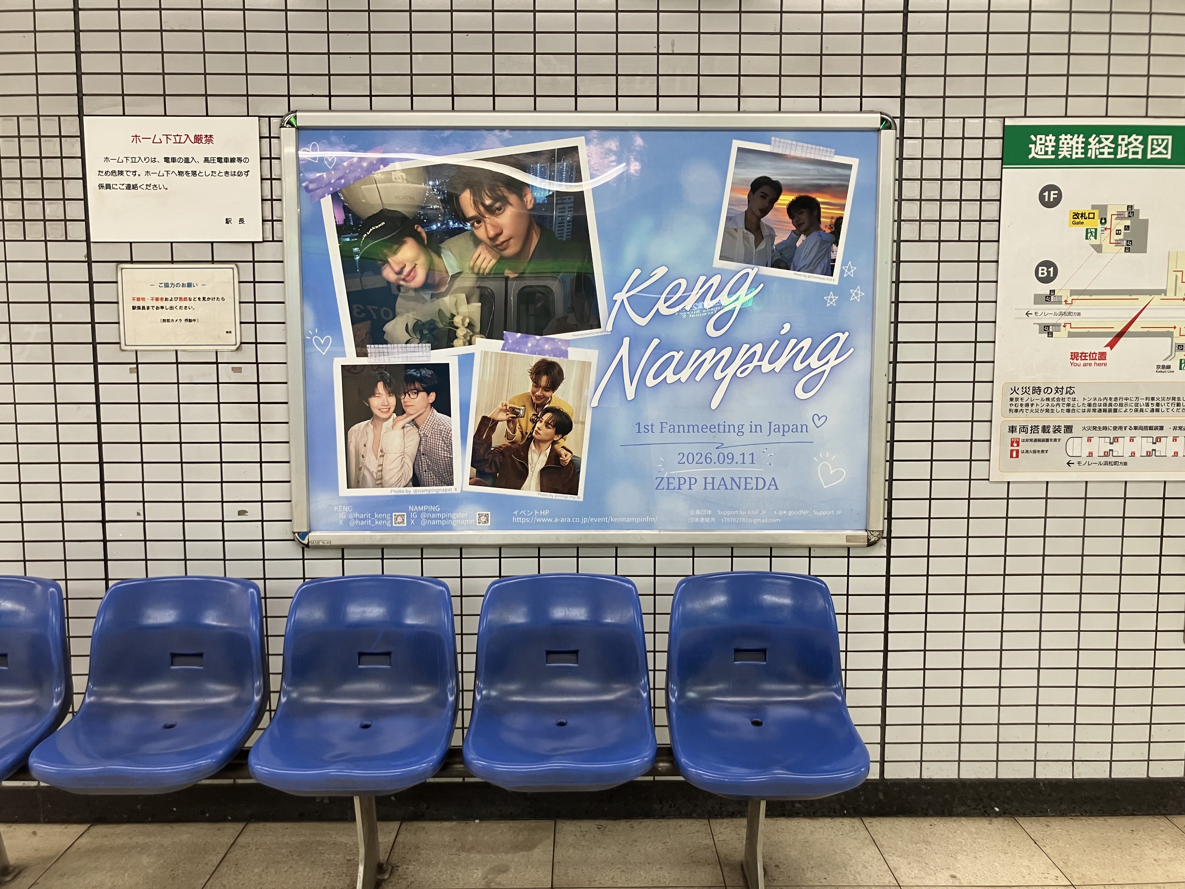 東京モノレール 天空橋駅ポスター B0に掲出された応援広告の写真（#推しアド掲載実績）