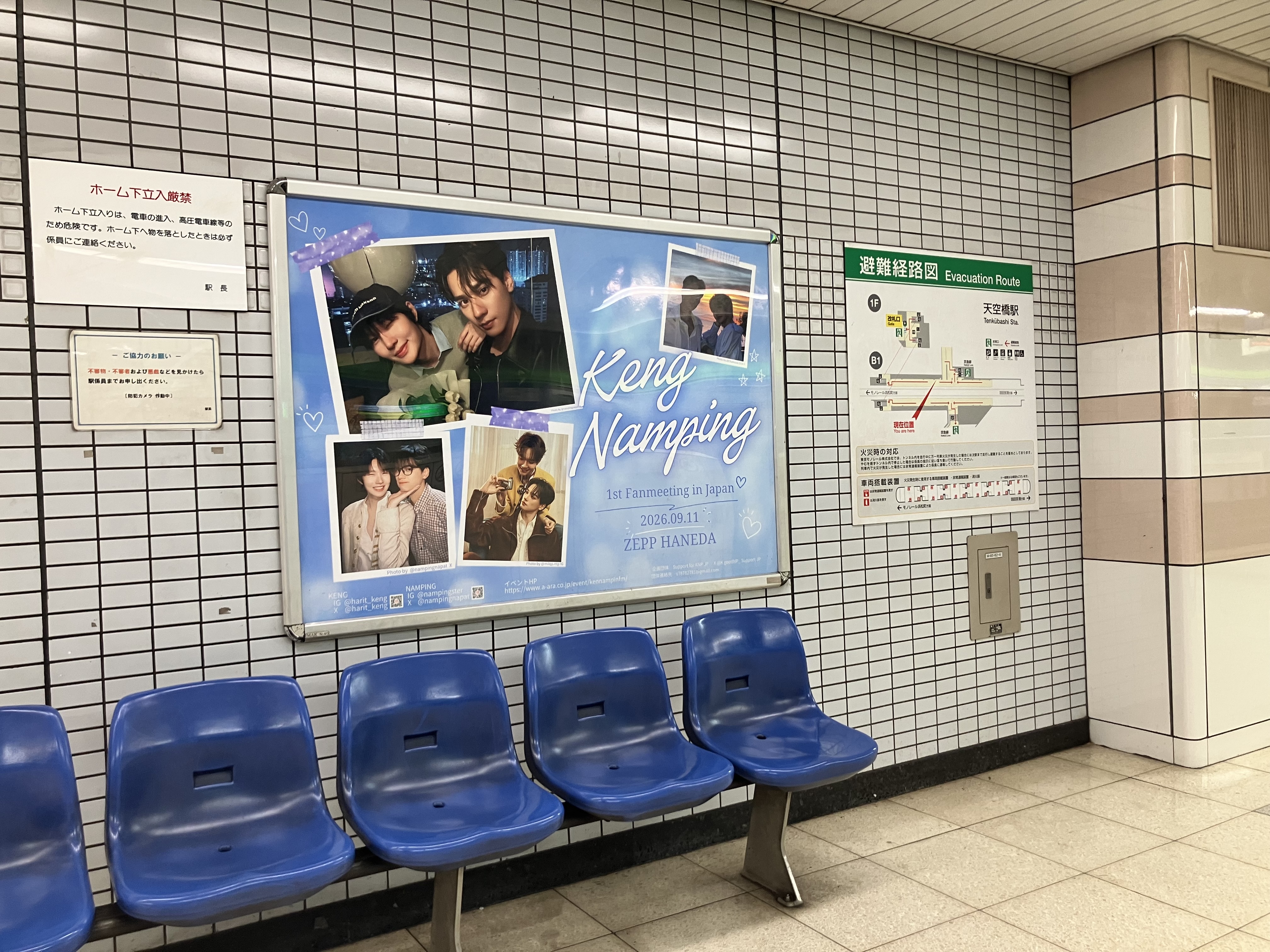 東京モノレール 天空橋駅ポスター B0に掲出された応援広告の写真（#推しアド掲載実績）