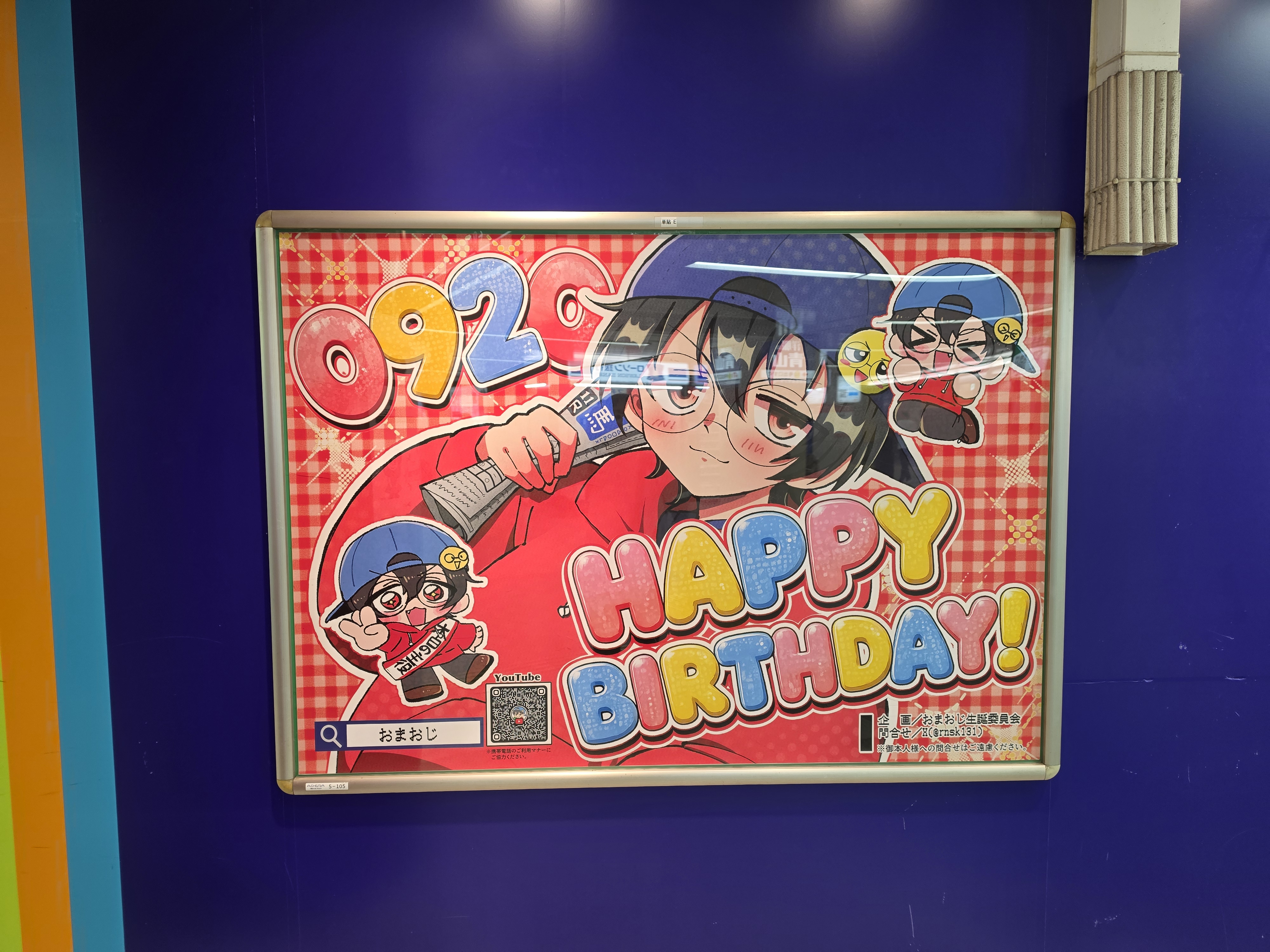 Osaka Metro なんば駅ポスター（印刷費込）に掲出された応援広告の写真（#推しアド掲載実績）