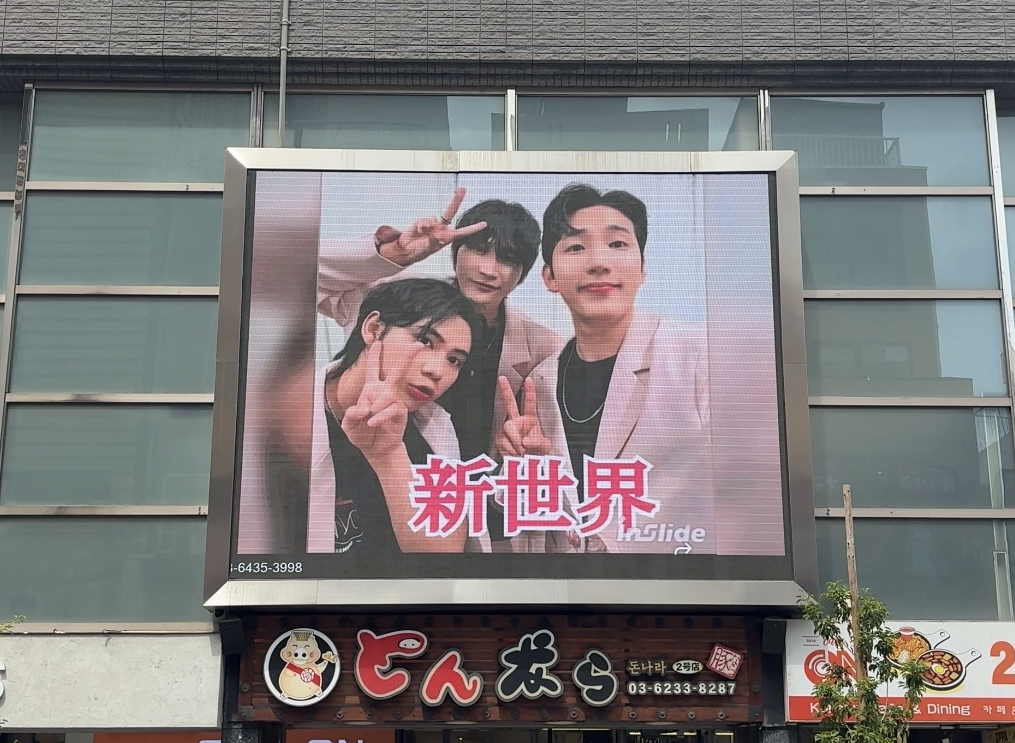 新大久保 K visionに掲出された応援広告の写真（#推しアド掲載実績）