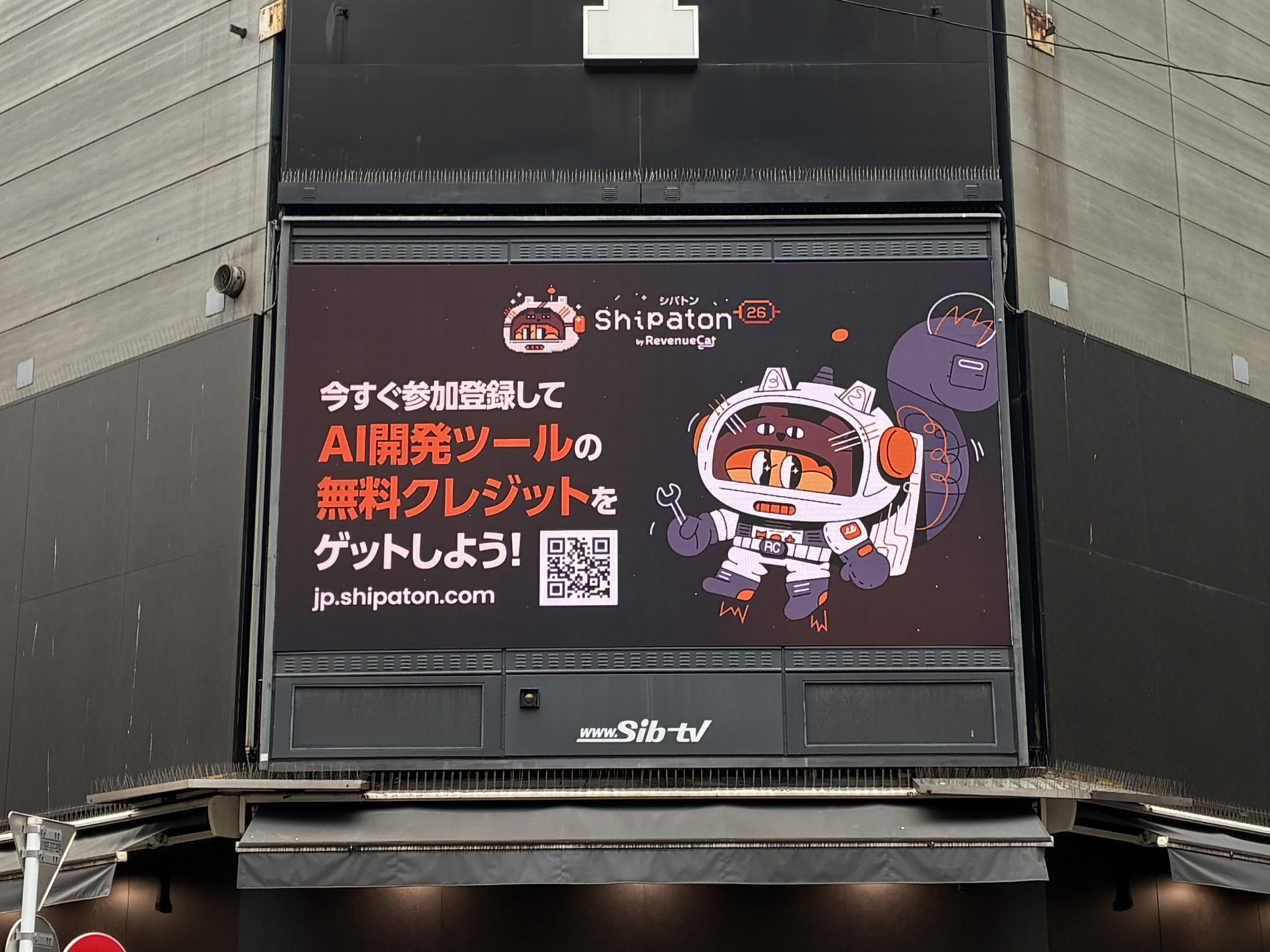渋谷 ABC-MARTビジョンに掲出された応援広告の写真（#推しアド掲載実績）