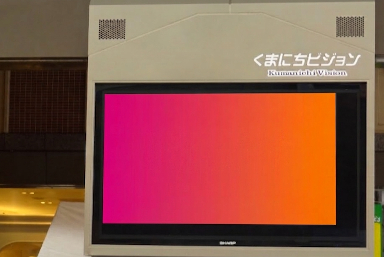 くまにちビジョン